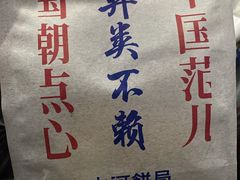 餐具摆设-五号法甜(二七万达店)