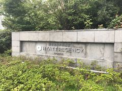 -上海崇明金茂凯悦酒店