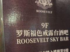 -罗斯福色戒酒吧(外滩店)