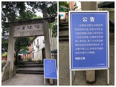 -杭州上天竺法喜讲寺
