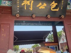 -开封包公祠