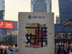 -大族广场Mall&More