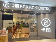 -卡朋西餐(扬名广场店)