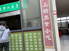 -越香王老汉臭豆腐