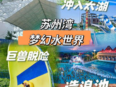 -苏州湾梦幻水世界