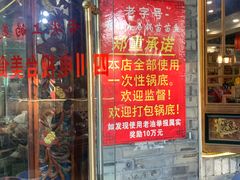 门面-老船夫石锅苗苗鱼·老字号(三道堰总店)