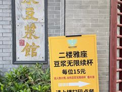 -冰泉豆浆馆(白云山总店)