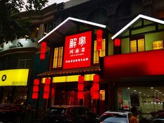 -解家河南菜(金水路店)