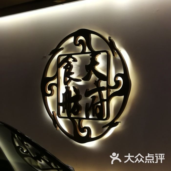 天府食舫图片-北京川菜/家常菜-大众点评网