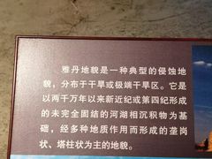 -敦煌雅丹国家地质公园