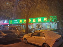 -振生清真饭店(永安道店)