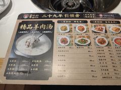 -肖仙仙羊肉汤·创于1996年(三官堂总店)