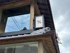 -% Arabica(京都东山店)