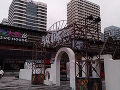 -新天地活力PARK