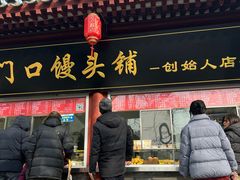 -宫门口馒头铺(创始人总店)
