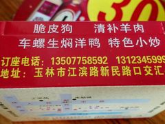 -宁大姐第一家脆皮狗肉馆(江滨路店)