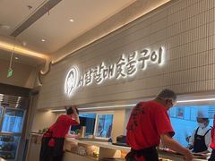 -西塔老太太泥炉烤肉(川沙百联店)