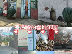 -河北村民俗体验园