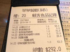 账单-翠华餐厅