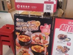 -万和春排骨砂锅米饭(新业广场店)