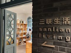 -三联韬奋书店(宽窄巷子店)