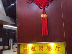 -武汉大学-桂园餐厅