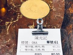 账单-陈光记烧腊店(罗保博士街店)