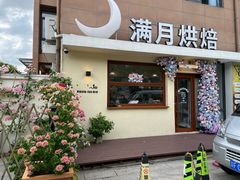 -满月蛋糕定制·商务茶歇·diy课程(万达广场店)