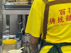 -百花传统甜品店(原址店)
