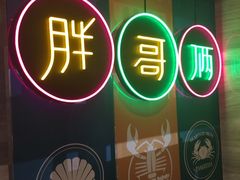 -胖哥俩肉蟹煲(昆山金鹰店)