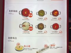 菜单-龍歌自助小火锅(市北和达中心城店)