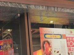 门面-洪长兴(广西北路店)