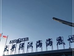 -太平洋海底世界