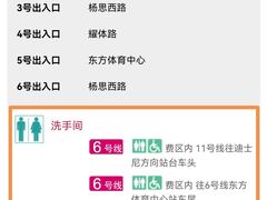 -东方体育中心(地铁站)