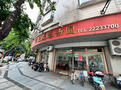 -阿三麻蓉汤圆(顺光大厦店)