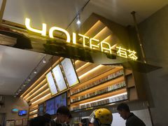 -YO!TEA有茶(科兴科学园店)