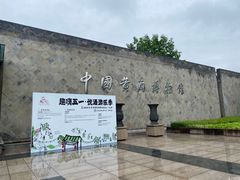 -中国黄酒博物馆