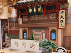-北京稻香村(零号店)