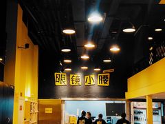 -望京小腰(北京总店)