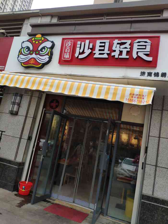 沙百味·轻食(槐荫锦绣兰庭店)