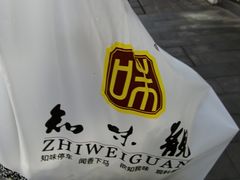-知味观(湖滨店)