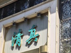 -烤肉宛饭庄(南礼士路店)