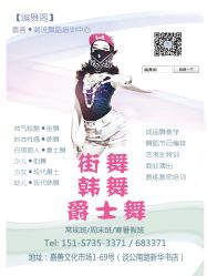 -编舞阁街舞工作室