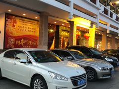 门面-好福记饭店(红梅公园店)