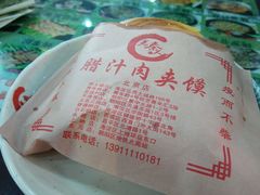 android_upload_pic-东关吉祥西安腊汁肉夹馍(健德门店)