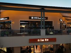 -董小味儿(奥特莱斯店)