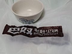 -巴奴毛肚火锅(悠唐购物中心店)