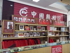 -中国照相馆(王府井店)