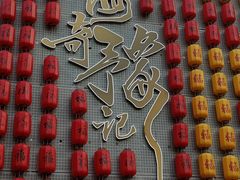 -豫园