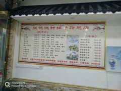 -正宗流钟锅子饼家常菜